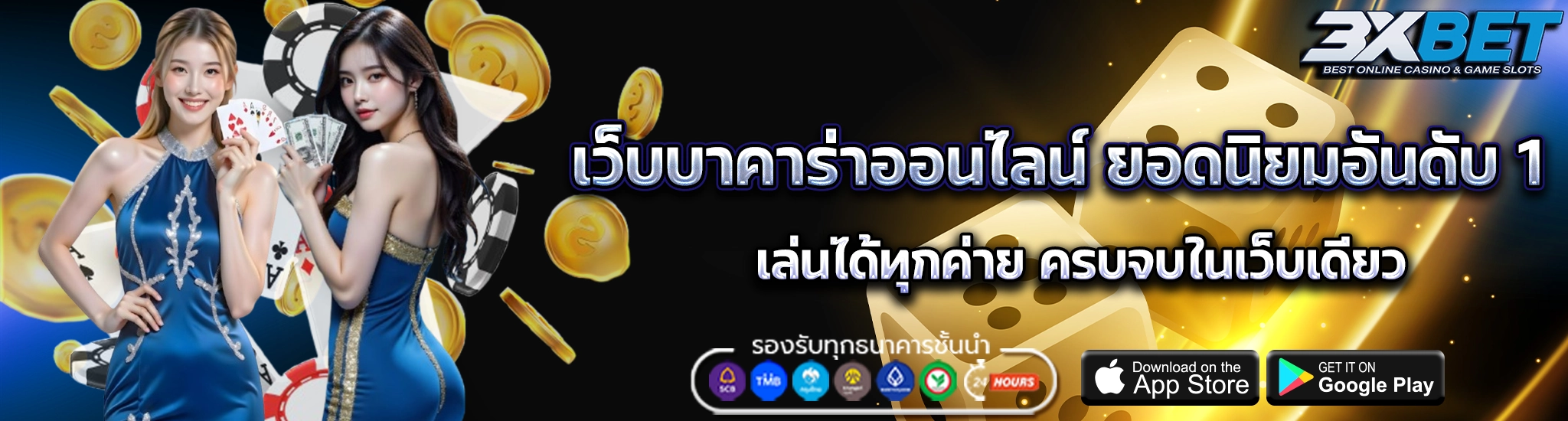 บาคาร่าออนไลน์