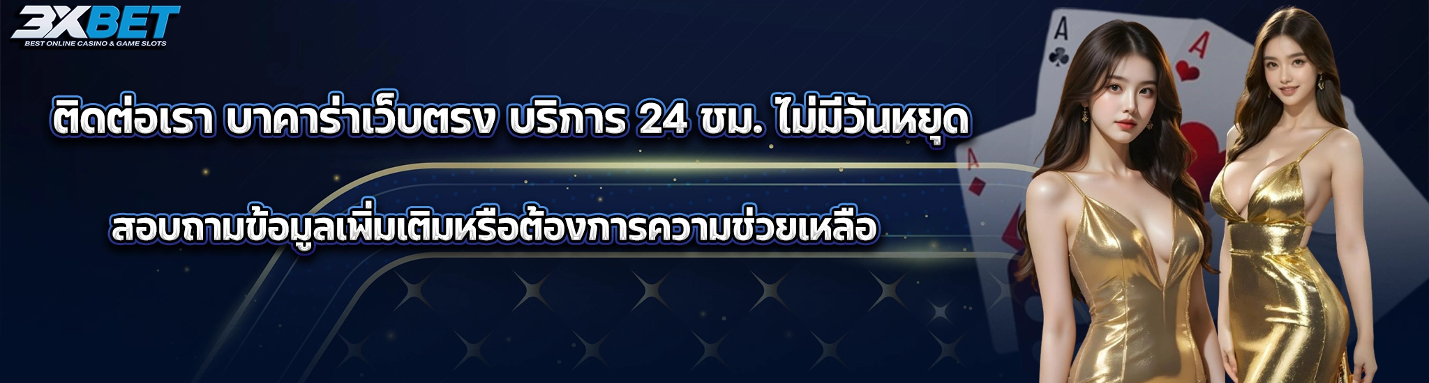 ติดต่อ